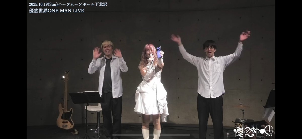 10/19 #優然世界 ONEMAN LIVE
アーカイブ視聴😊

“つらいからやめたいならやめればいい

私はつらいからこそ生きてるし

つらいからこそ、ここに幸せを求めてる

つらさの先に幸せがあると思ってるし

その幸せを目指せることが

幸せなんじゃないんですか”

#ゆりな さんの言葉に感動🥹✨

#燦然世界