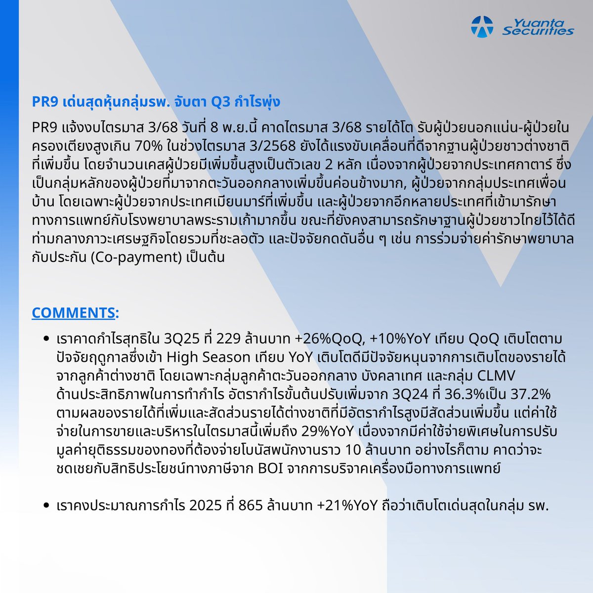 yuantathai's tweet image. #PR9 
🏥 เด่นสุดหุ้นกลุ่มรพ. จับตา Q3 กำไรพุ่ง 
#YuantaResearch #Yuanta #YuantaThai #หยวนต้า