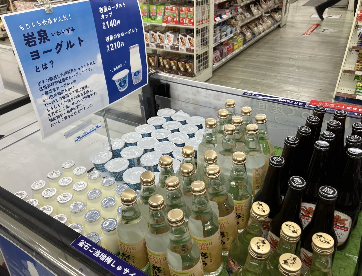 S2_UTCOOP's tweet photo. 🐡🐡岩手産直フェアー開催中！🐄🐄
東大生協では岩手産直フェアーを開催中！
生乳ならではの、コクと食感！が美味しい
🌟岩泉ヨーグルト🌟がおすすめ！！
是非、ご利用ください🐄🐄 https://t.co/Dt4hjMKyPM