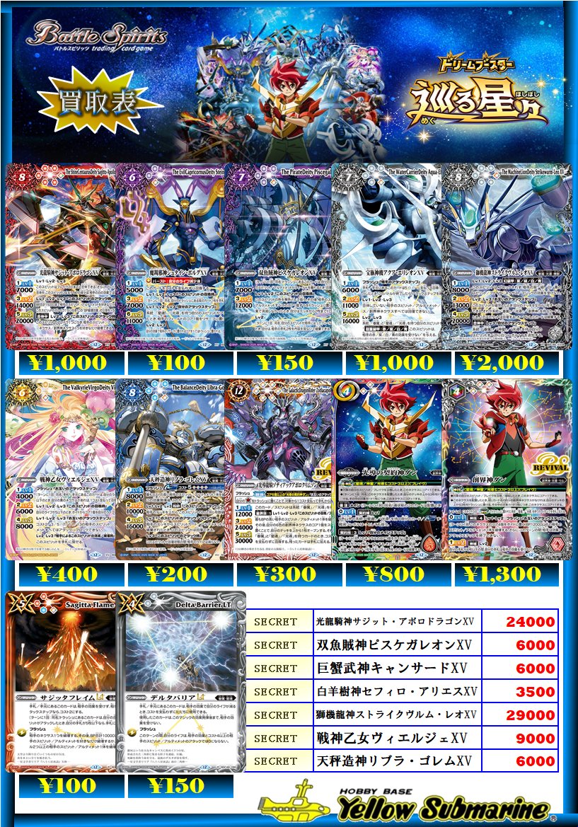 バトスピ】バトルスピリッツ 最新弾シングルカードの価格更新を行い