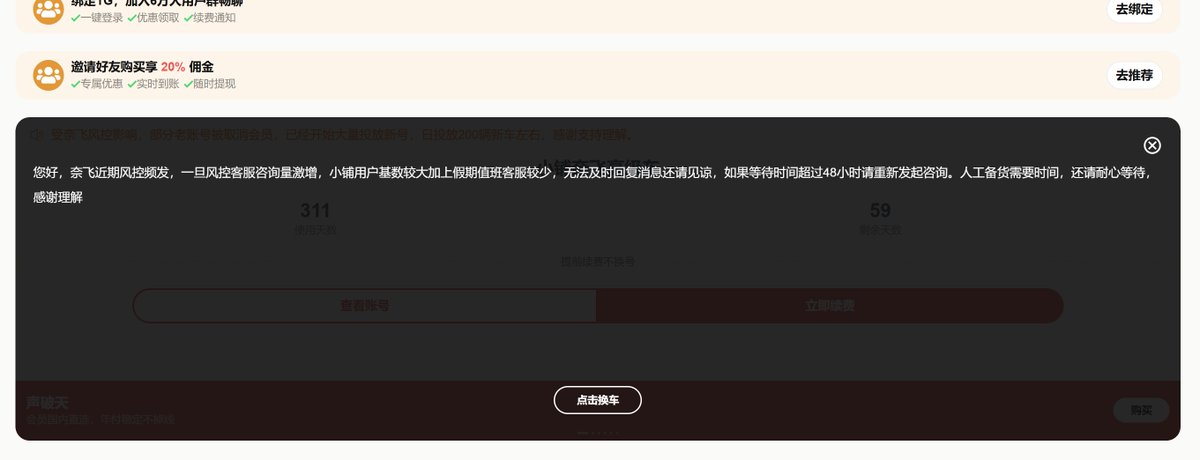 强烈谴责奈飞小铺、爱合租这种网站类家庭车
我年付用户风控一两个月了，都没给我恢复
机场网站买的新一个月用户就能用
意思是老用户不如狗呗！
再买这种我tm就是傻逼！
没这金刚钻就tm别接这个瓷器活！