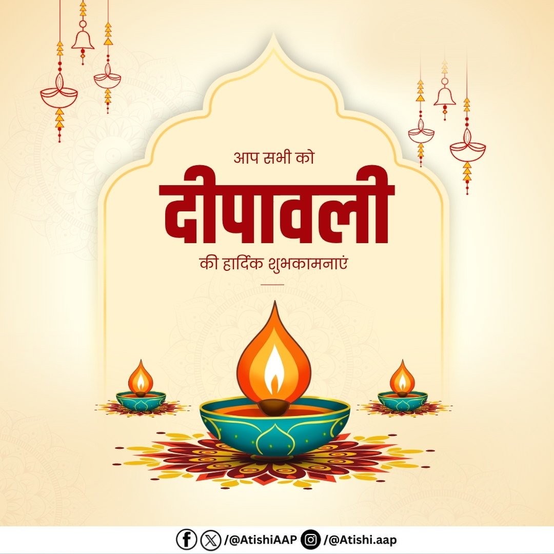 AtishiAAP's tweet image. आप सभी देशवासियों को दीपावली की हार्दिक शुभकामनाएँ।
माँ लक्ष्मी जी और भगवान गणेश जी के आशीर्वाद से आपके जीवन में खुशियों की रोशनी, अपार समृद्धि और सफलता का दीप जलता रहे। यह त्योहार आपके घर-परिवार में प्रेम, शांति और आनंद लेकर आए।
जय माँ लक्ष्मी