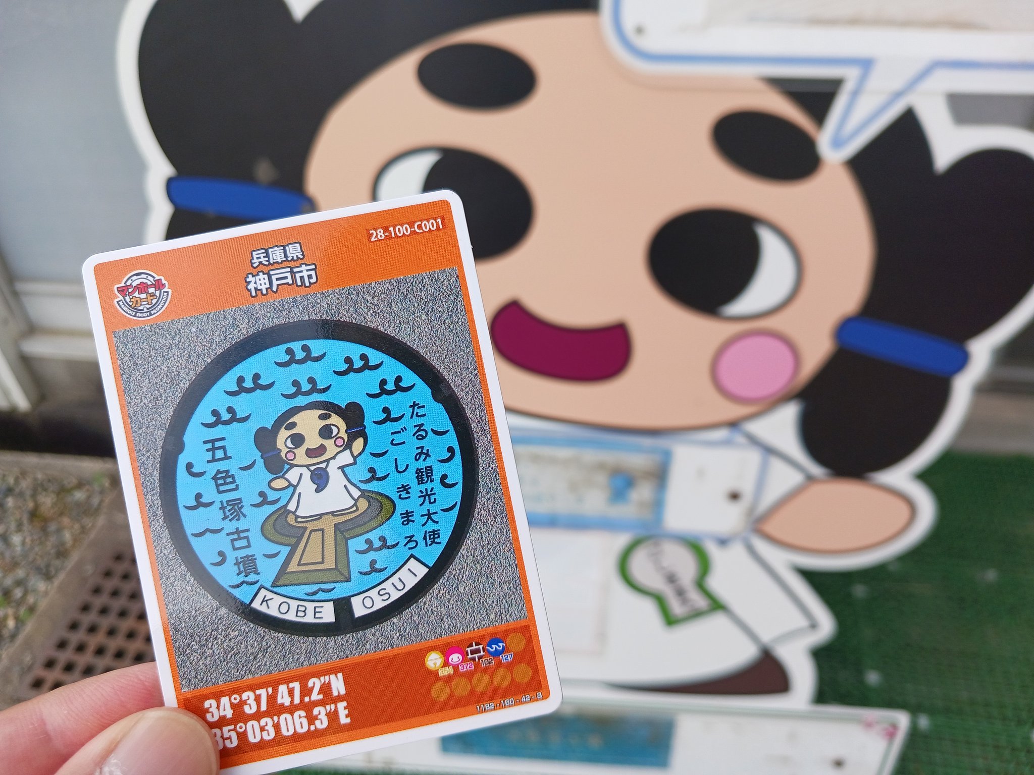 忍者小僧 海上自衛隊 御守印 7枚セット&マンホールカード2枚等 忍者小僧 海上自衛隊 御守印 7枚セット&マンホールカード2枚等