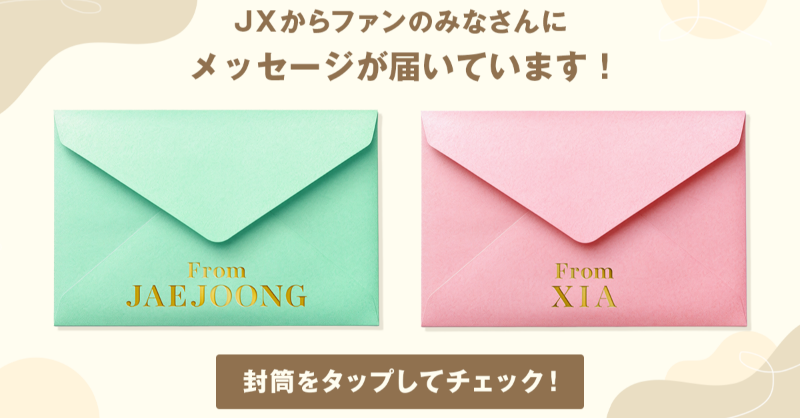 JX_HugandLove's tweet photo. 【JX 2026 JAPAN FANMEETING 'Hug &amp; Love'】

JAEJOONGとXIAの
お二人からお手紙が届いています💌

⬇️こちらをタップしてチェック✔

#JX #JX_HugandLove #제이엑스 #김재중 #김준수
#JAEJOONG #XIA #Kimjaejoong #KimJunsu
#ジェジュン #ジュンス #金在中 #金俊秀