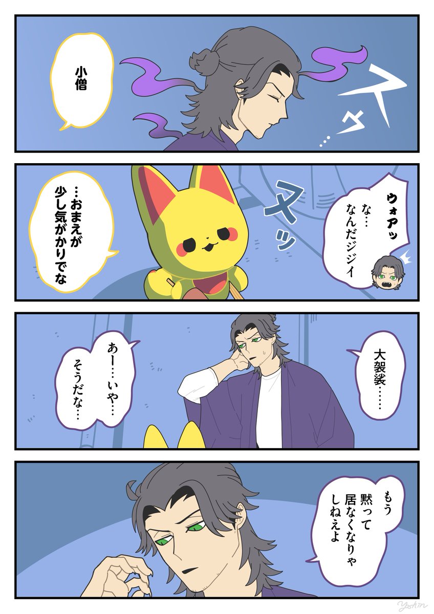 合流② #かみさまキツネとサラリーマン