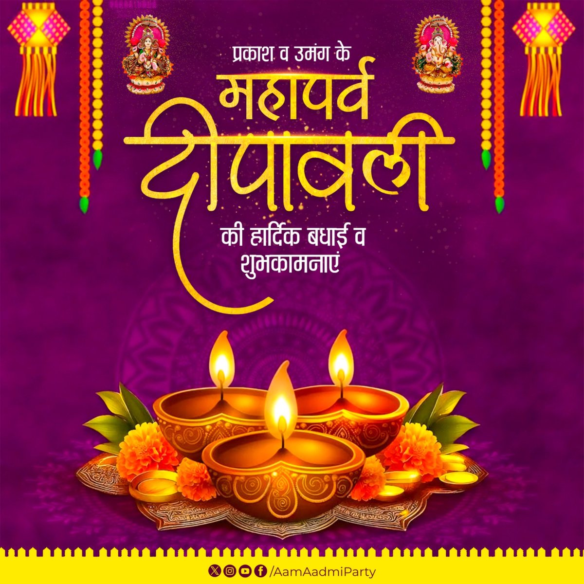 दीपों के इस पर्व पर आपके जीवन में सुख, समृद्धि और सौभाग्य का प्रकाश सदा बना रहे।
आप सभी को दीपावली की हार्दिक शुभकामनाएँ।
माता लक्ष्मी व गणेश जी का आशीर्वाद आपके घर-आँगन में सदैव बना रहे।
✨🪔
#HappyDiwali
