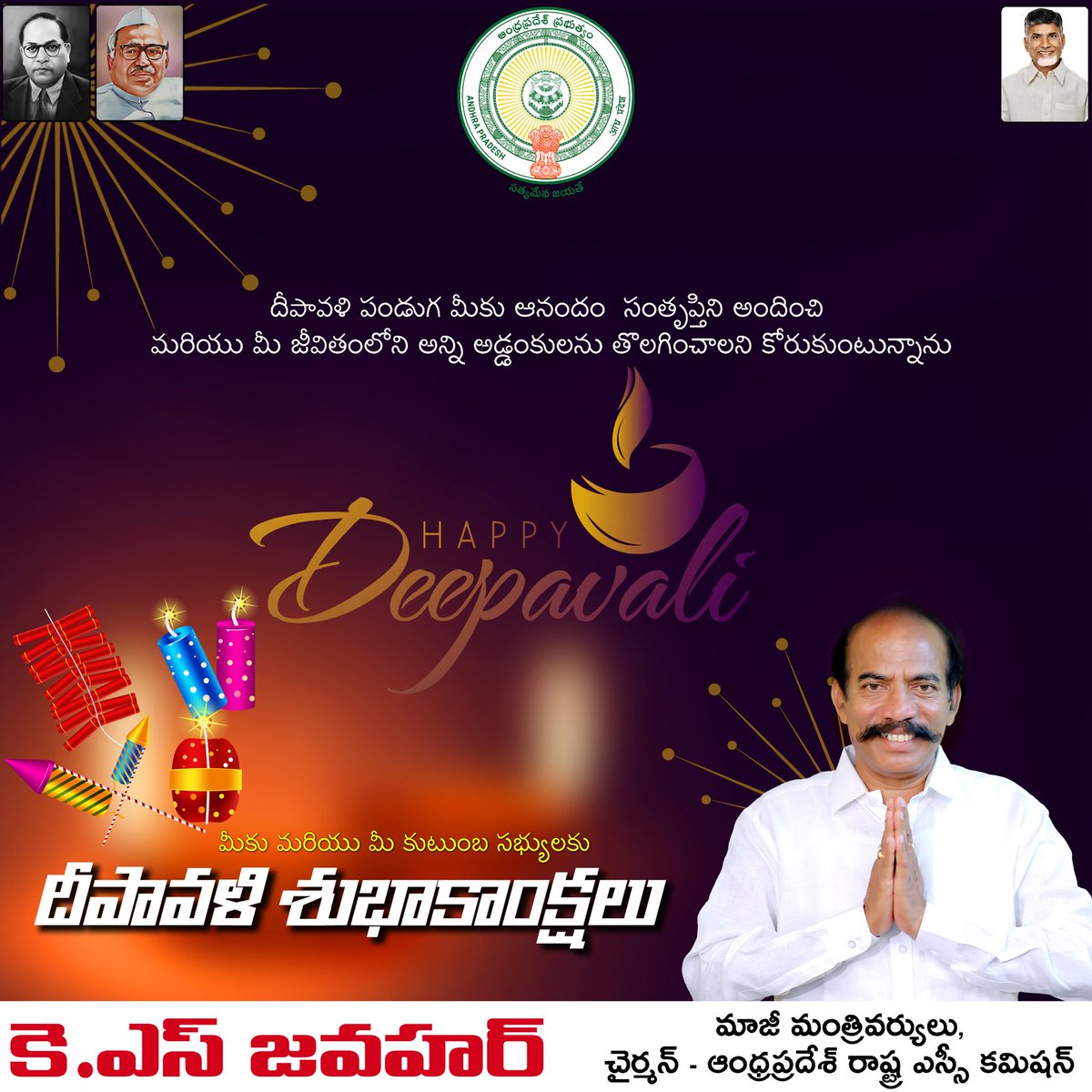 ksjawahar's tweet photo. దీపావళి పండుగ మీకు ఆనందం సంతృప్తిని అందించి
మరియు మీ జీవితంలోని అన్ని అడ్డంకులను తొలగించాలని కోరుకుంటున్నాను. మీకు మరియు మీ కుటుంబ సభ్యులకు దీపావళి శుభాకాంక్షలు! #Diwali #Diwali2025 #AdminPost #ksjawahar #apsccommission #AndhraPradesh #SCcommission #chairman #politician https://t.co/jVMeJbQ3O6
