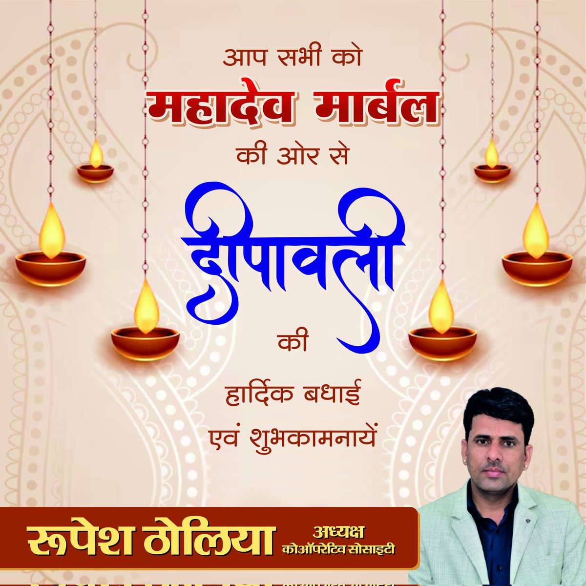 आपको ओर आपके परिवार को प्रेम और प्रकाश से भरी दीपावली की हार्दिक शुभकामनाएं