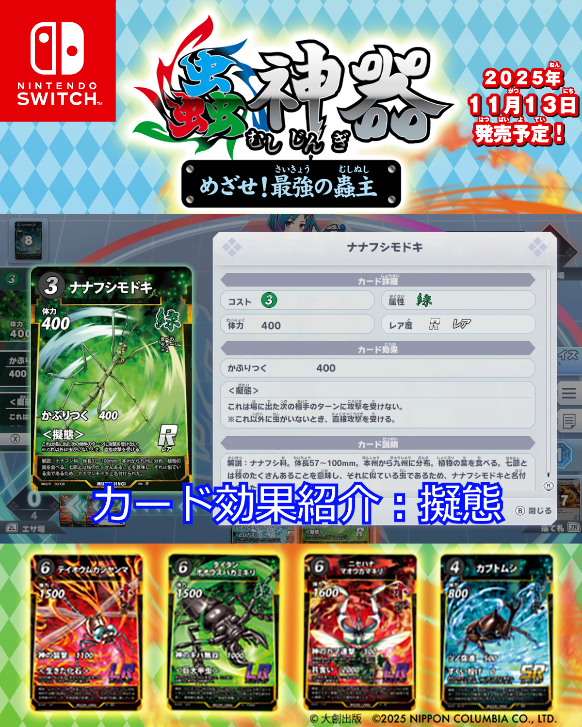 蟲神器 めざせ！最強の蟲主 【公式】 on X: 