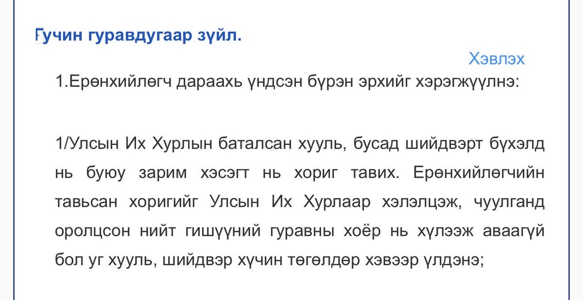 Ерөнхийлөгч хориг тавьж. ҮХЦ ч 10 сарын 22-нд хуралдахаар их суудлын хуралдаан зарлажээ.

Ерөнхийлөгчийн хоригыг 2/3 буюу 84 гишүүн хүлээж авахгүй бол тус шийдвэр хэвээр үлдэнэ. Харин, ҮХЦ-ийн их суудлын шийдвэр эцсийнх байхаар харагдаж байна.