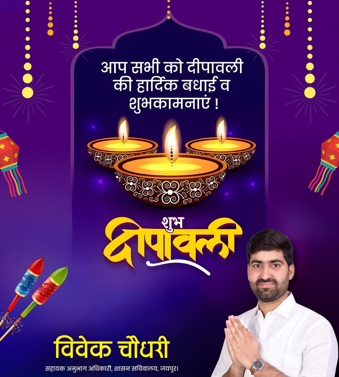 Jobner_Vivek's tweet image. प्रकाश पर्व दीपावली की आप सभी को हार्दिक बधाई व अनंत शुभकामनाएं!

भगवान श्री गणेश जी व माता लक्ष्मी जी की कृपा सभी पर बनी रहे, सबका मंगल एवं कल्याण हो। सबके दु:ख दूर हों, रिद्धि-सिद्धि आये, खुशहाली और समृद्धि के दीप देदीप्यमान हों, यही प्रार्थना है।
#Diwali2025 
#happydiwali2025