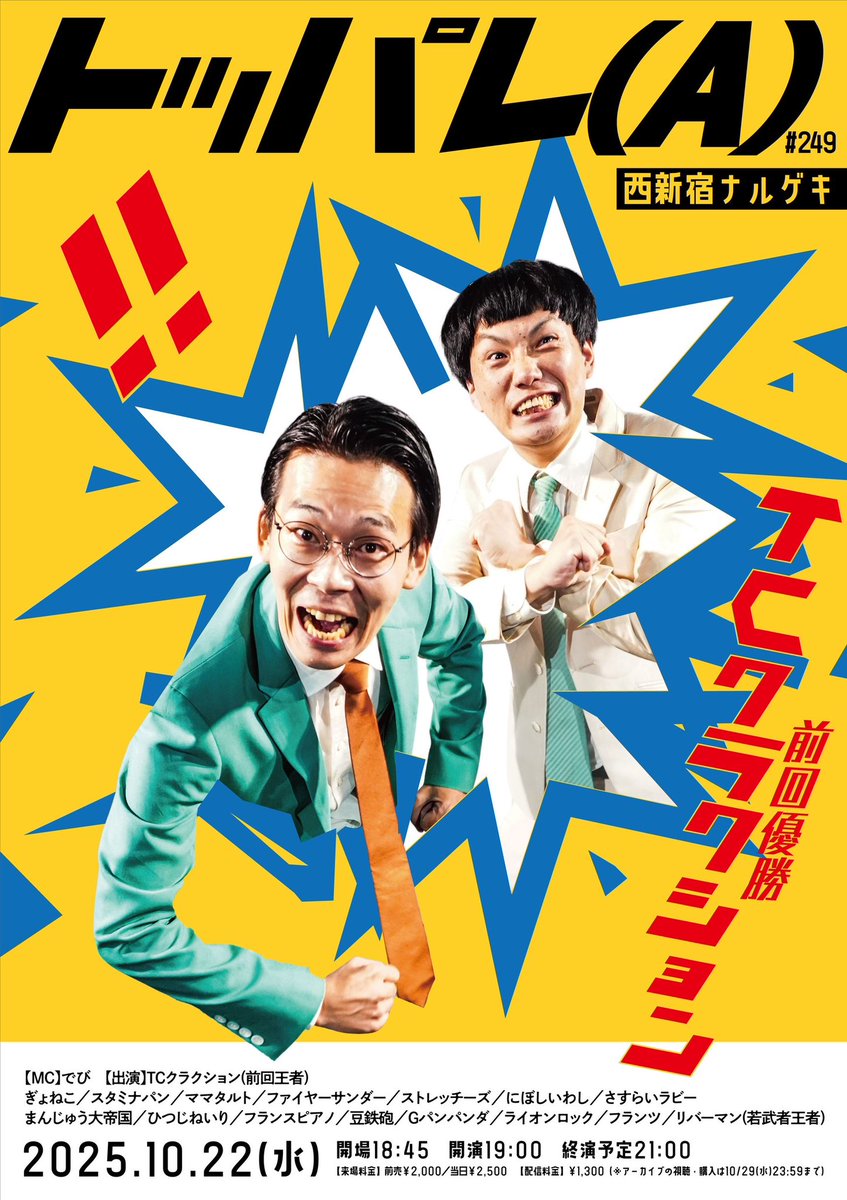 お笑いライブK-PRO on X