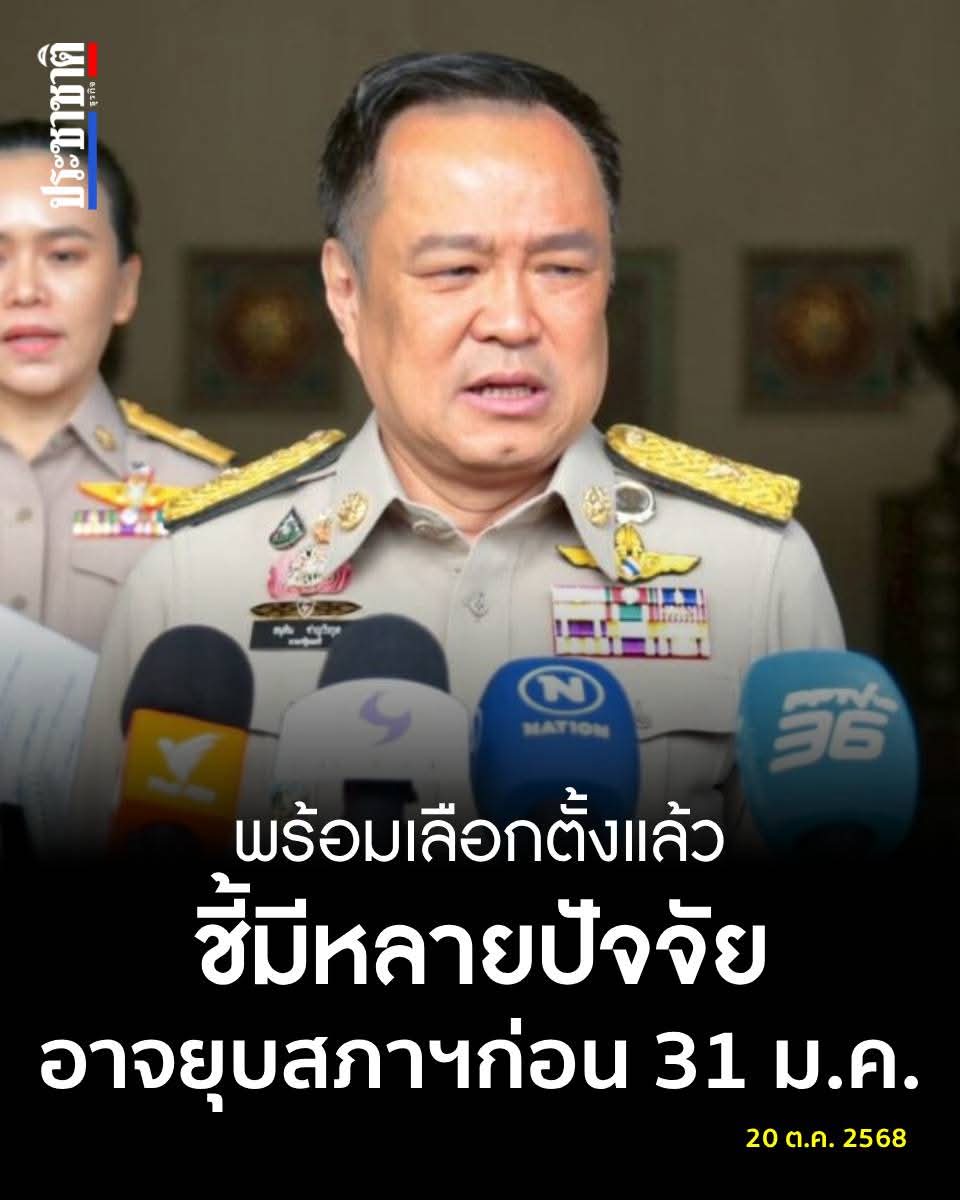 จัดการยื้อคดีฮั้วส.ว.เสร็จ  หยุดเรื่องเพิกถอนโฉนดที่ดินเขากระโดงไว้แล้ว 

โยกย้ายข้าราชการมหาดไทยเสร็จ 

วันนี้ตั้งคนเข้าไปในองค์กรอิสระคุมเลือกตั้งอีกอย่าง

ก็พร้อมสำหรับการเลือกตั้งแล้ว ไม่ต้องอยู่รับปัญหาทั้งเรื่องเศรษฐกิจ เรื่องคอลเซ็นเตอร์

แถมยุบสภาก่อนกำหนด ข้อตกลงใน MOA