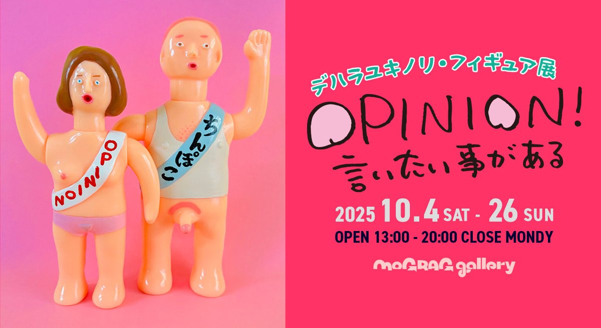 デハラユキノリ (@deharayukinori) / Posts / X