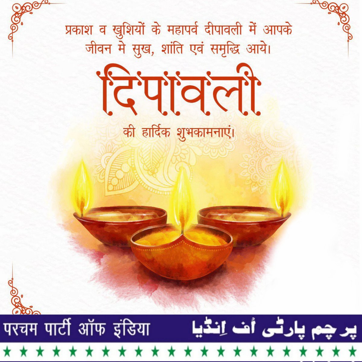 समस्त देशवासियों को "दीपावली" की हार्दिक बधाई एवं अनंत शुभकामनाएं।

#Diwali #HappyDiwali