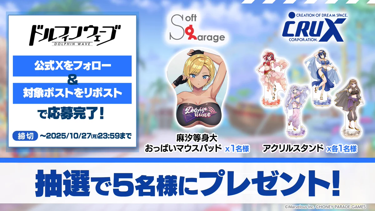 公式】ドルフィンウェーブ│好評配信中！ on X: 