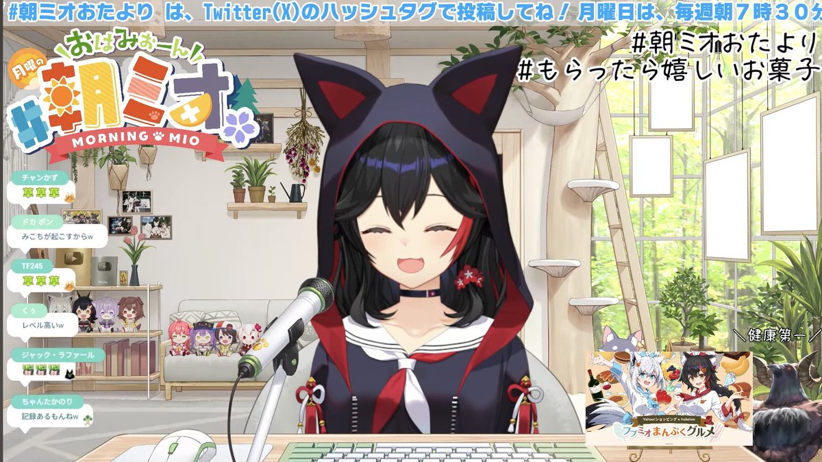 アーカイブにて #朝ミオ おつみぉーんです！
猫ちゃん達やフブちゃんやおかゆんとの可愛いお話にっこにこで聞いていました✨️
3期生ライブ等おめでたいニュースもたくさんだったね✨️
ぷにぷにのミオしゃはマジで強すぎて正直諦めモードに…w

夜のド珍コラボも楽しみにしてるね✨️

#ミオかわいい