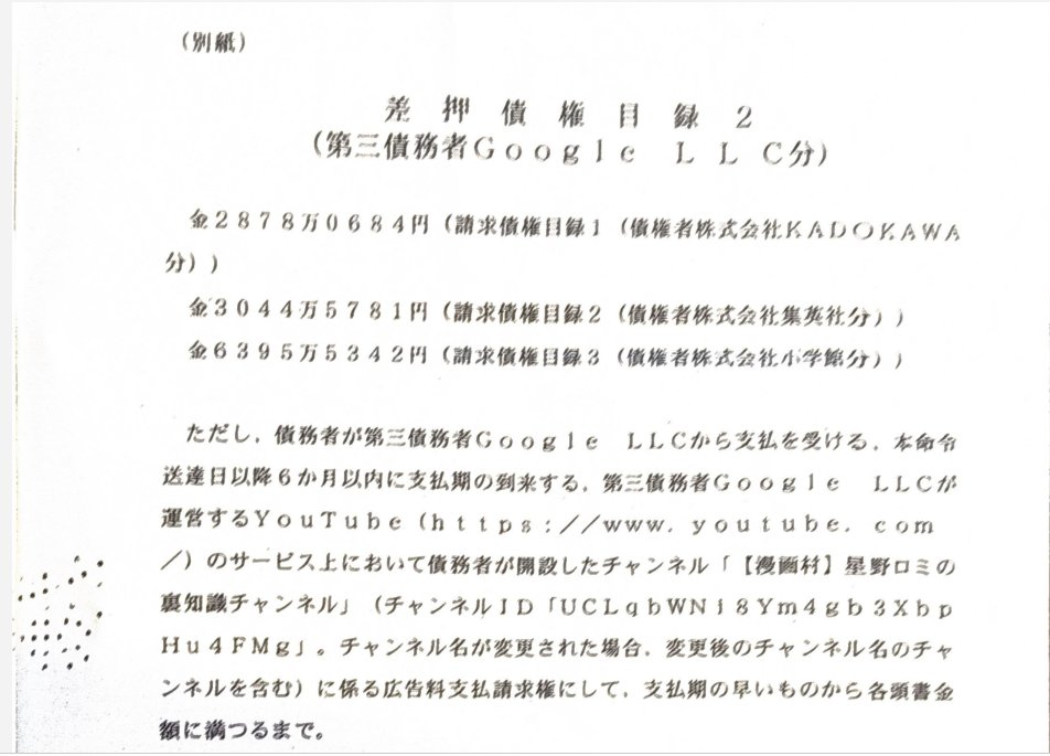 星野ロミのSNSが出版社に差し押さえられました
今までありがとうございました
