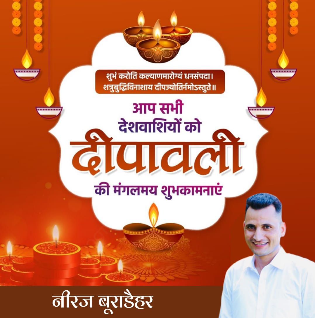 NeerajBuradehar's tweet photo. आपको ओर आपके परिवार को दिपावली के पावन पर्व की बहुत बहुत बधाई एवं शुभकामनाएं..!!🪔 ❤️🙏 https://t.co/z06s1xmT5P
