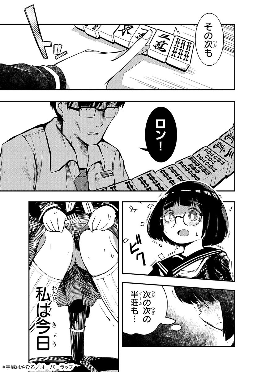 賭け○○が合法な世界で青春する少女の話(11/11)【PR】 