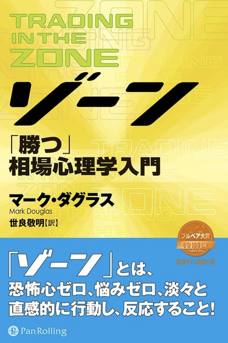 shin161617's tweet photo. 【FXにおける個人的良書4選】
・デイトレード
・ゾーン
・マーケットの魔術師
・賭けの考え方

色々読んだけど、
これはトレードするなら必読書かな。 https://t.co/VVSaldMwbI