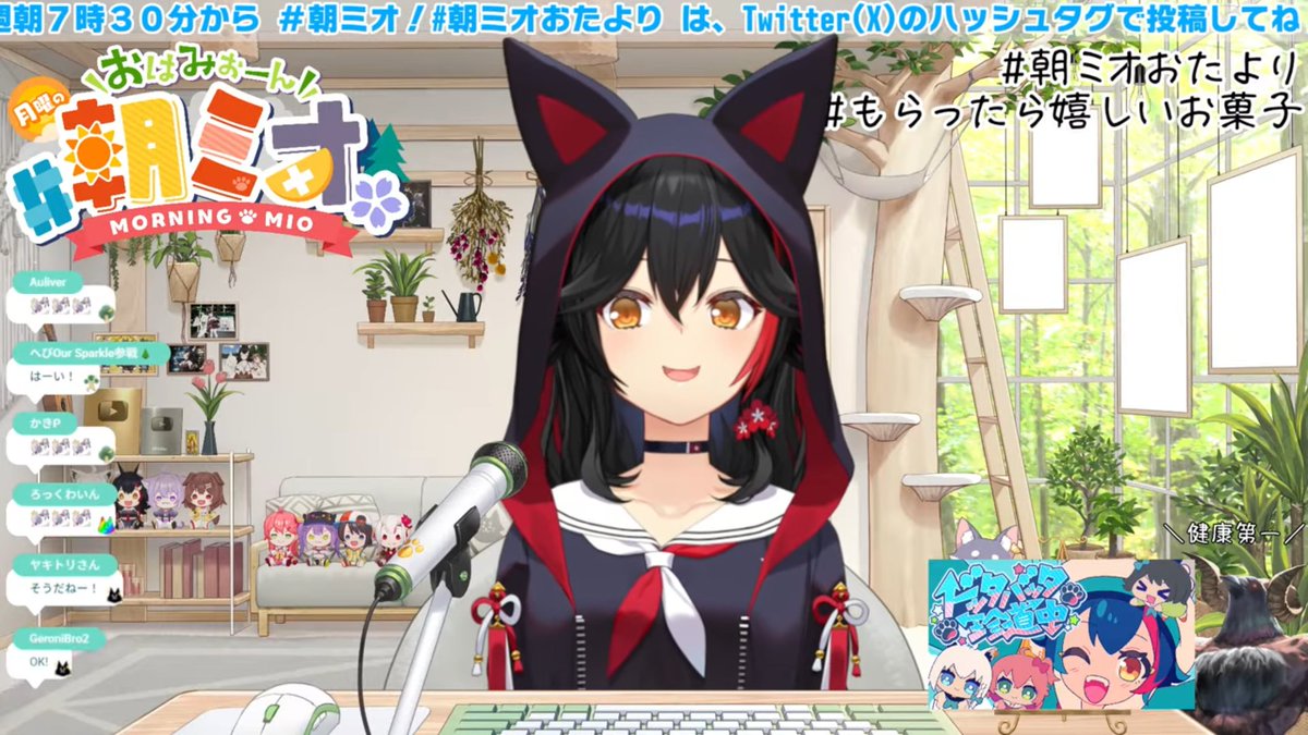 #朝ミオ アーカイブにて、おつみぉーんでした〜
朝からたわちゃんやタイガの話聞けてほっこりしました。猫ちゃんはほんと癒し✨️
冬支度のおたより、参考になりました！そろそろ自分も準備しないとだ
だいぶ涼しい気候になりつつあり、ミオちゃんも皆様も体調など気をつけて！
#ミオかわいい