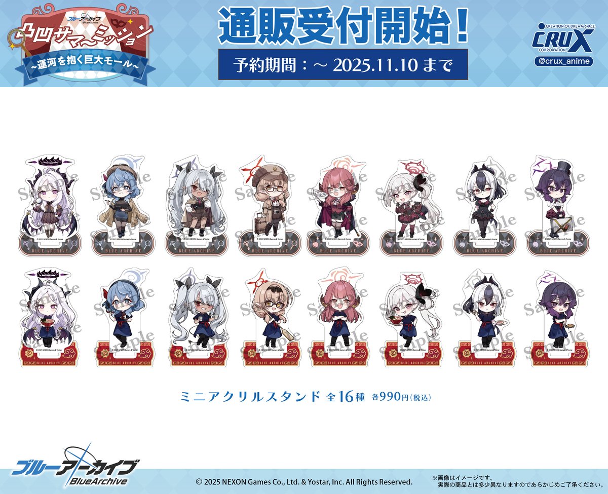 ブルーアーカイブ　アクリルスタンド　凸凹サマーミッション ブルーアーカイブ 凸凹サマーミッション ～運河を抱く巨大モール