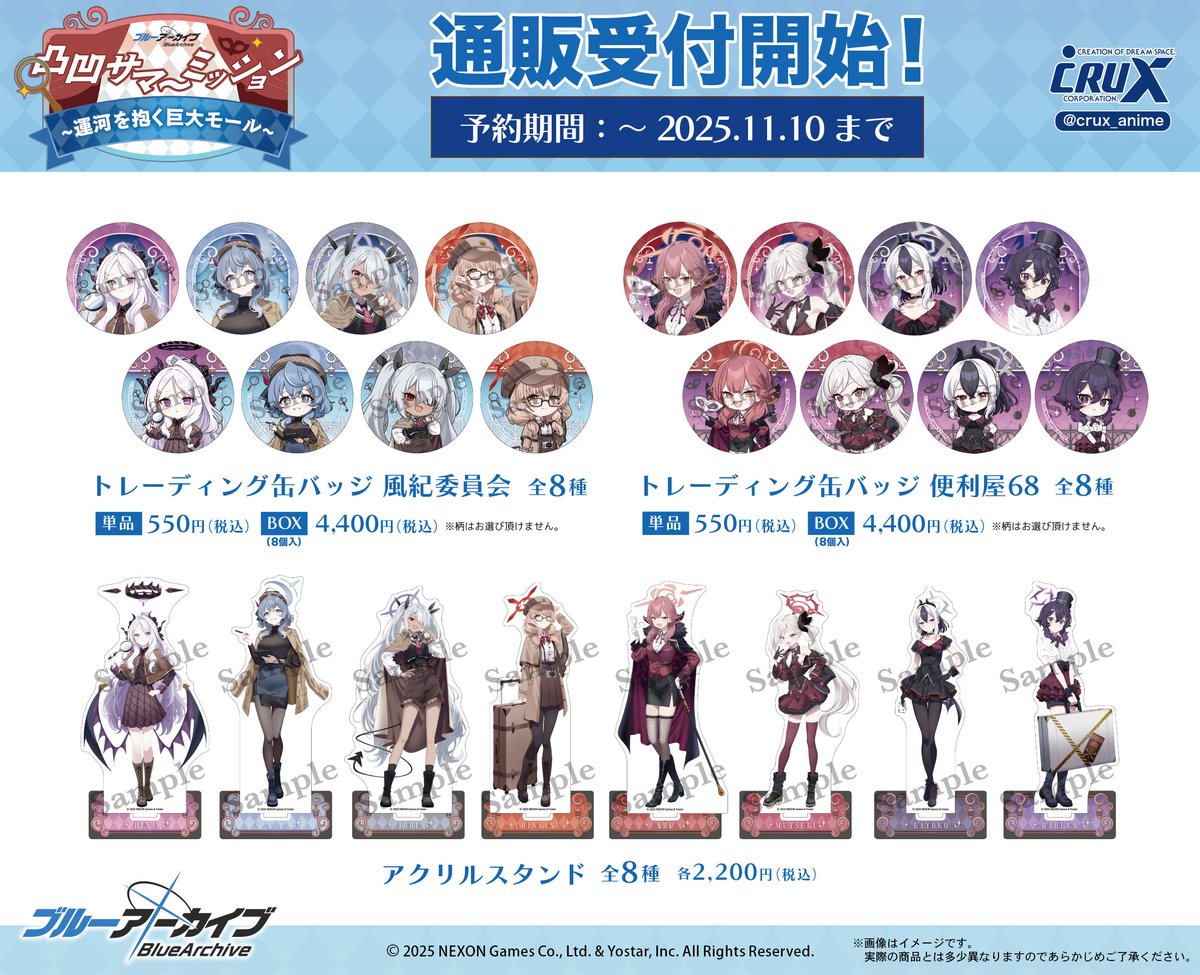 ブルーアーカイブ　アクリルスタンド　凸凹サマーミッション ブルーアーカイブ』凸凹サマーミッション ～運河を抱く巨大モール