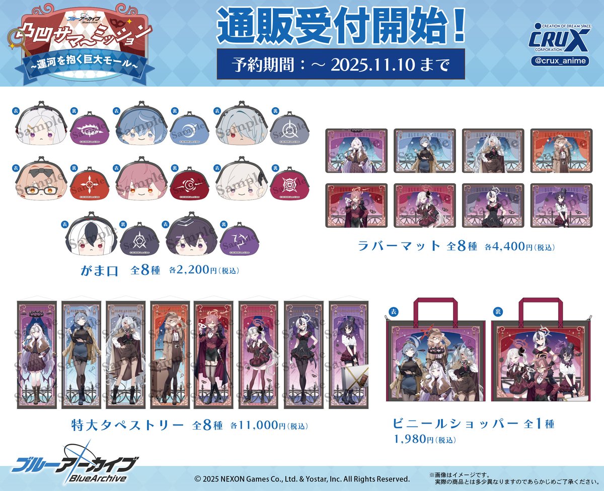 ブルーアーカイブ 凸凹サマーミッション ～運河を抱く巨大モール～』に