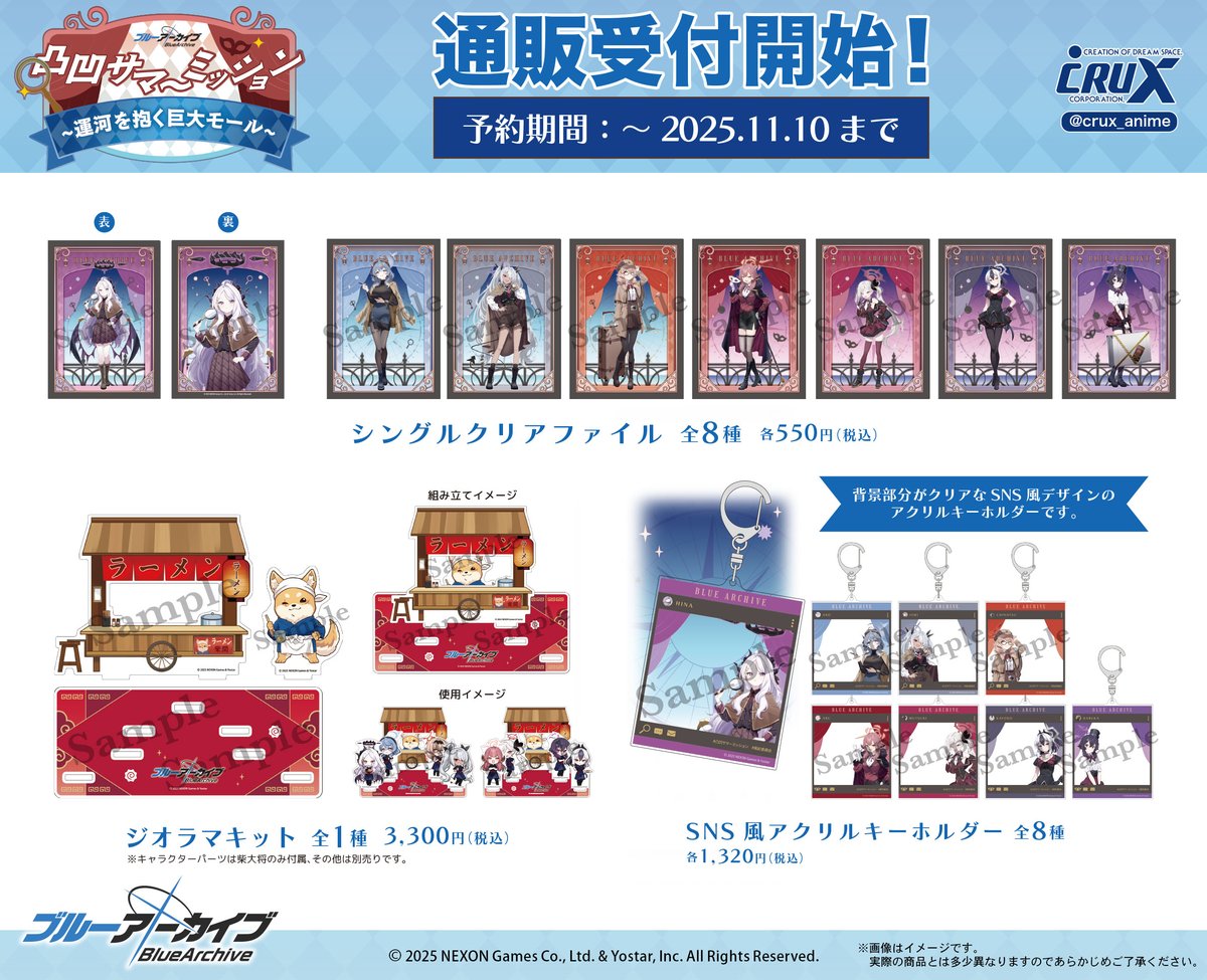ブルーアーカイブ 凸凹サマーミッション ～運河を抱く巨大モール～』に