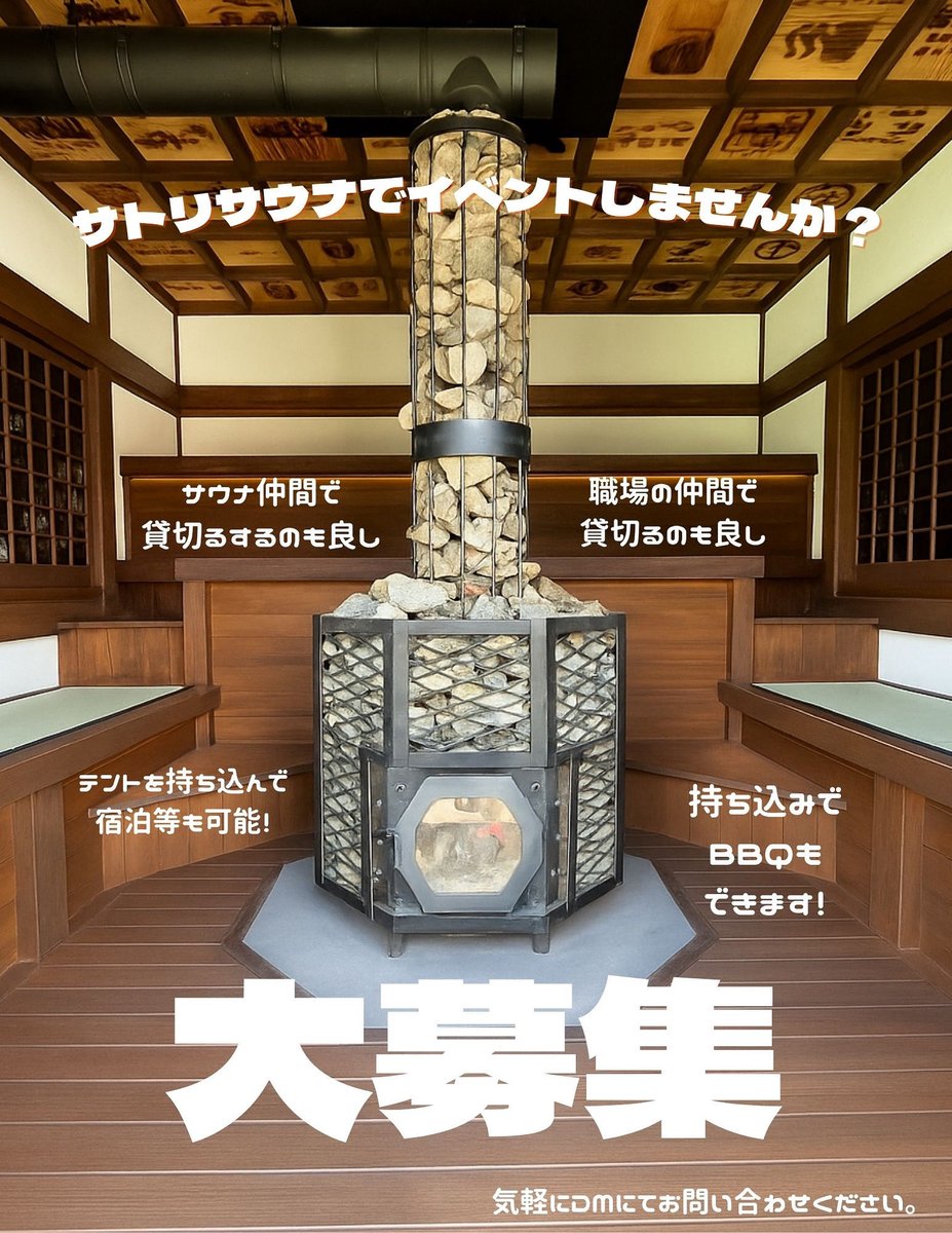 totonoubai's tweet photo. サトリサウナでイベントしませんか？
イベント開催、貸切利用、コラボ企画など—
あなたのアイデアをサウナで実現しませんか？　
📍貸切OK
📍少人数のプライベート利用も大歓迎
サウナを通じて「人とつながる」「何かが生まれる」
そんな時間を一緒に作りましょう！
まずはお気軽にご相談ください🔥 https://t.co/zBVVYpqnyM