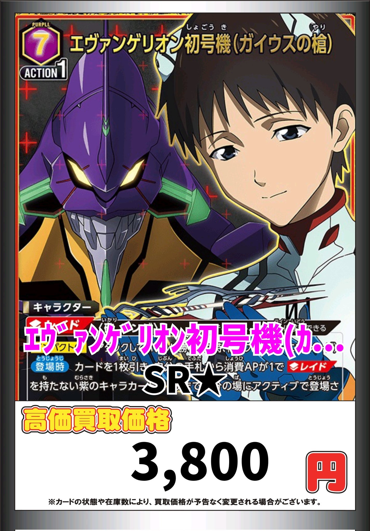 ユニオンアリーナ 紫 エヴァンゲリオンガイウスの槍 デッキ13号調整