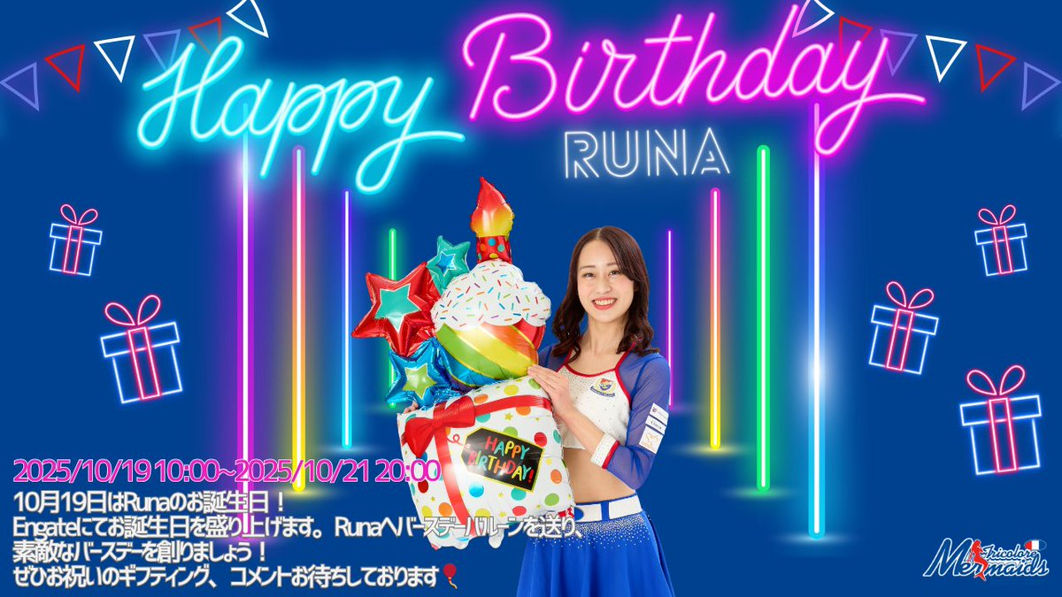 エンゲート🤝Engate (@engateinc) on Twitter photo /
#トリコロールマーメイズ
<a href="/TMermaids/">🧜♀️トリコロールマーメイズ🇫🇷</a>
HAPPY BIRTHDAY Runa🎂
\
10/19にお誕生日を迎えるRunaさんをギフティングでお祝いしよう🎉
バースデーバルーンやパフォーマンスムービーをプレゼント🎁
📅10/19(日)10:00~10/21(火)20:00まで
詳細は下記👇
engate.jp/communities/tr… /
#トリコロールマーメイズ
<a href="/TMermaids/">🧜♀️トリコロールマーメイズ🇫🇷</a>
HAPPY BIRTHDAY Runa🎂
\
10/19にお誕生日を迎えるRunaさんをギフティングでお祝いしよう🎉
バースデーバルーンやパフォーマンスムービーをプレゼント🎁
📅10/19(日)10:00~10/21(火)20:00まで
詳細は下記👇
engate.jp/communities/tr…