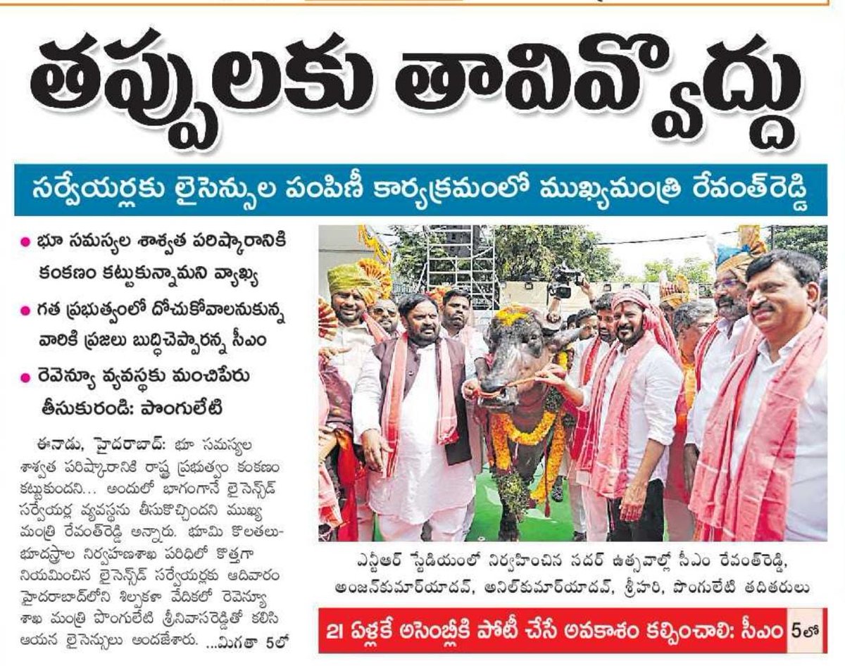 revanthannanews's tweet image. 🔔 @revanth_anumula Reddy Govt Pledges Transparent Land Reforms
🔹శిల్పకళా వేదికలో లైసెన్స్డ్ సర్వేయర్లకు లైసెన్సుల అందజేత
🔹రెవెన్యూ వ్యవస్థకు మంచి పేరు తీసుకురావాలని మంత్రి @INC_Ponguleti
🔹“గత ప్రభుత్వంలో దోచుకున్న వారిని ప్రజలు బుద్ధిచెప్పారు” 
#Telangana  #LandReforms
