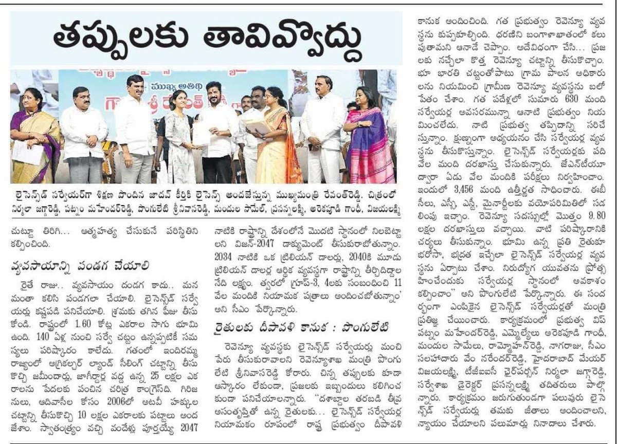 revanthannanews's tweet image. 🔔 @revanth_anumula Reddy Govt Pledges Transparent Land Reforms
🔹శిల్పకళా వేదికలో లైసెన్స్డ్ సర్వేయర్లకు లైసెన్సుల అందజేత
🔹రెవెన్యూ వ్యవస్థకు మంచి పేరు తీసుకురావాలని మంత్రి @INC_Ponguleti
🔹“గత ప్రభుత్వంలో దోచుకున్న వారిని ప్రజలు బుద్ధిచెప్పారు” 
#Telangana  #LandReforms