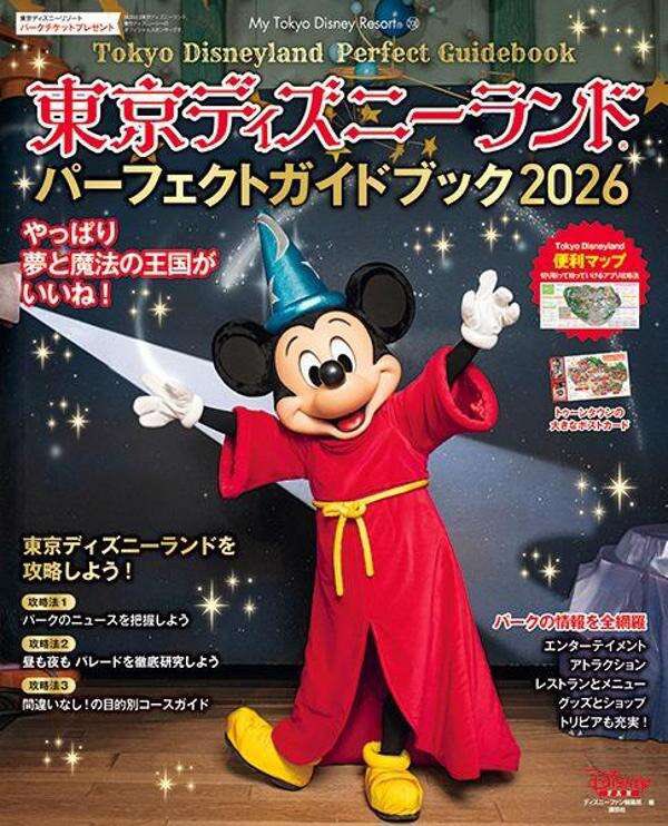 10月27日より、『東京ディズニーランド パーフェクトガイドブック 2026