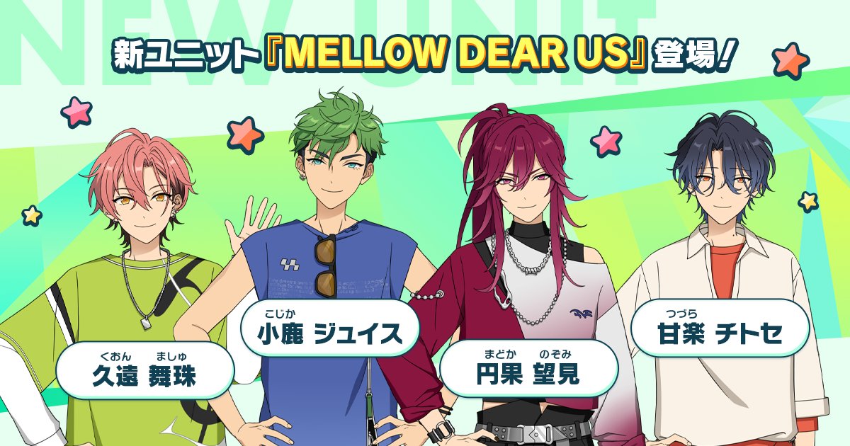 【新ユニット登場！】

━━━━━━━━━━━
『MELLOW DEAR US』
（メロウ・ディアース）
━━━━━━━━━━━

本日15時〜
メインストーリー最新話で
ついにメンバー4人がそろって登場です❗️

▼今すぐ読む！
『Basic』app.adjust.com/1tg38dj7?deepl…
『Music』app.adjust.com/1tdjjor7?deepl…

#あんスタ
