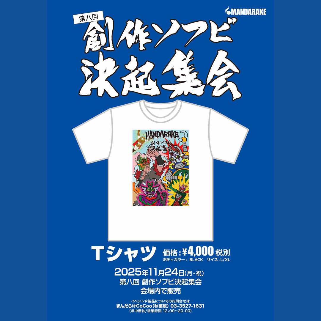 楽天市場】MANDARAKE (まんだらけ) x IZUMONSTER (イズモンスター