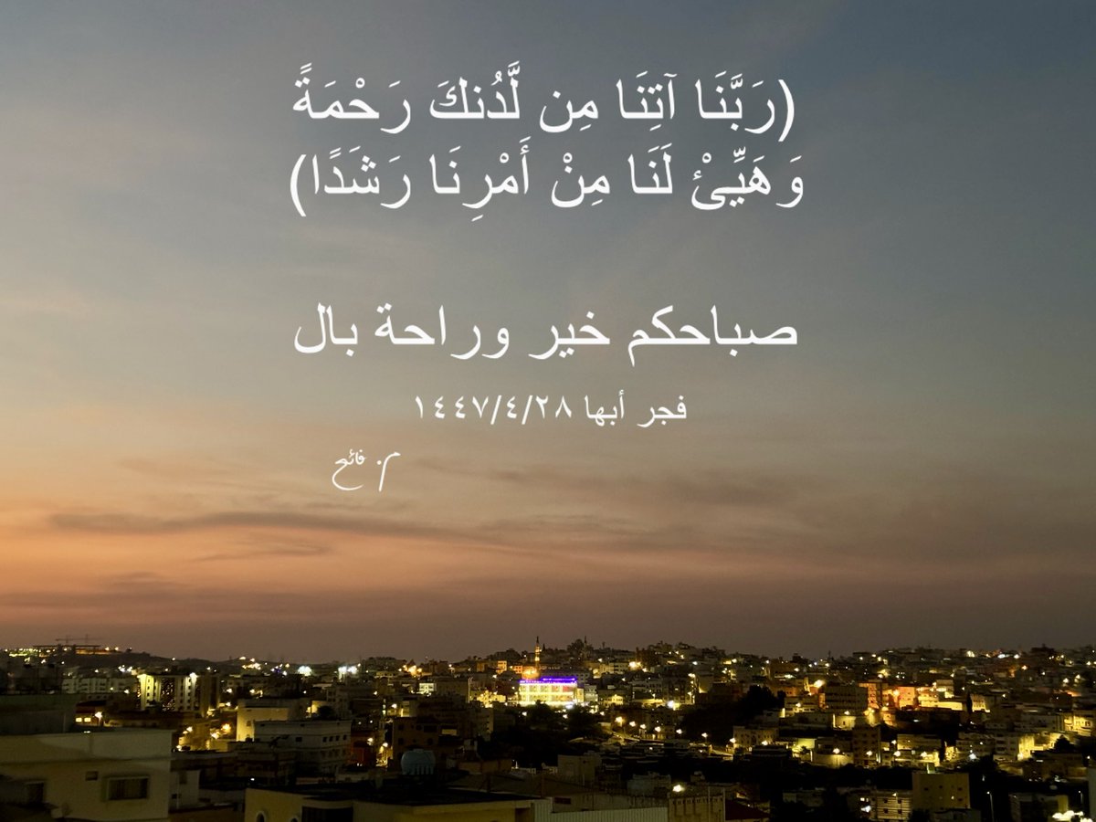 صباح الخير يا وطني 
صباح الخير للجميع 
صباحكم عافية وراحة بال 
🇸🇦ودام عزك يا وطن🇸🇦