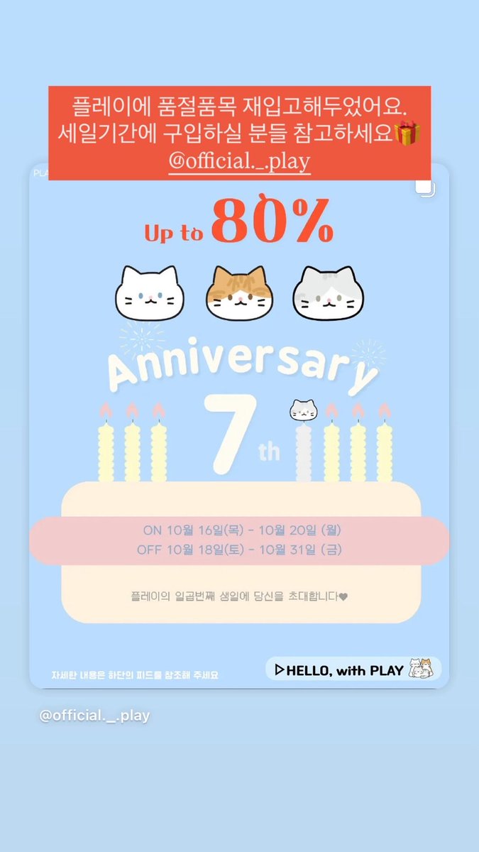 플레이에 신상+품절품목 재입고해두었습니다🎁