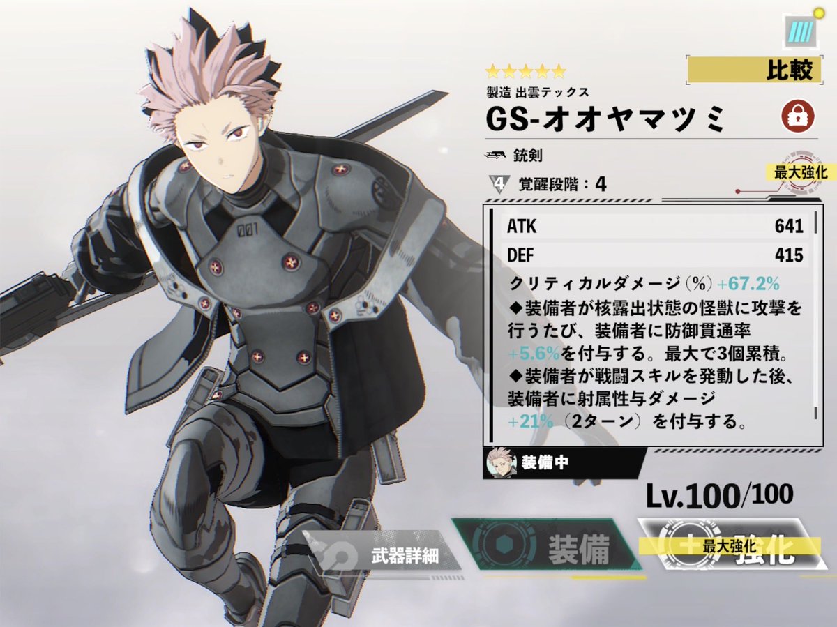 怪獣8号 新キャラ✨ 鳴海 弦 完凸 餅武器 完凸 ユニパーツはまた後でし