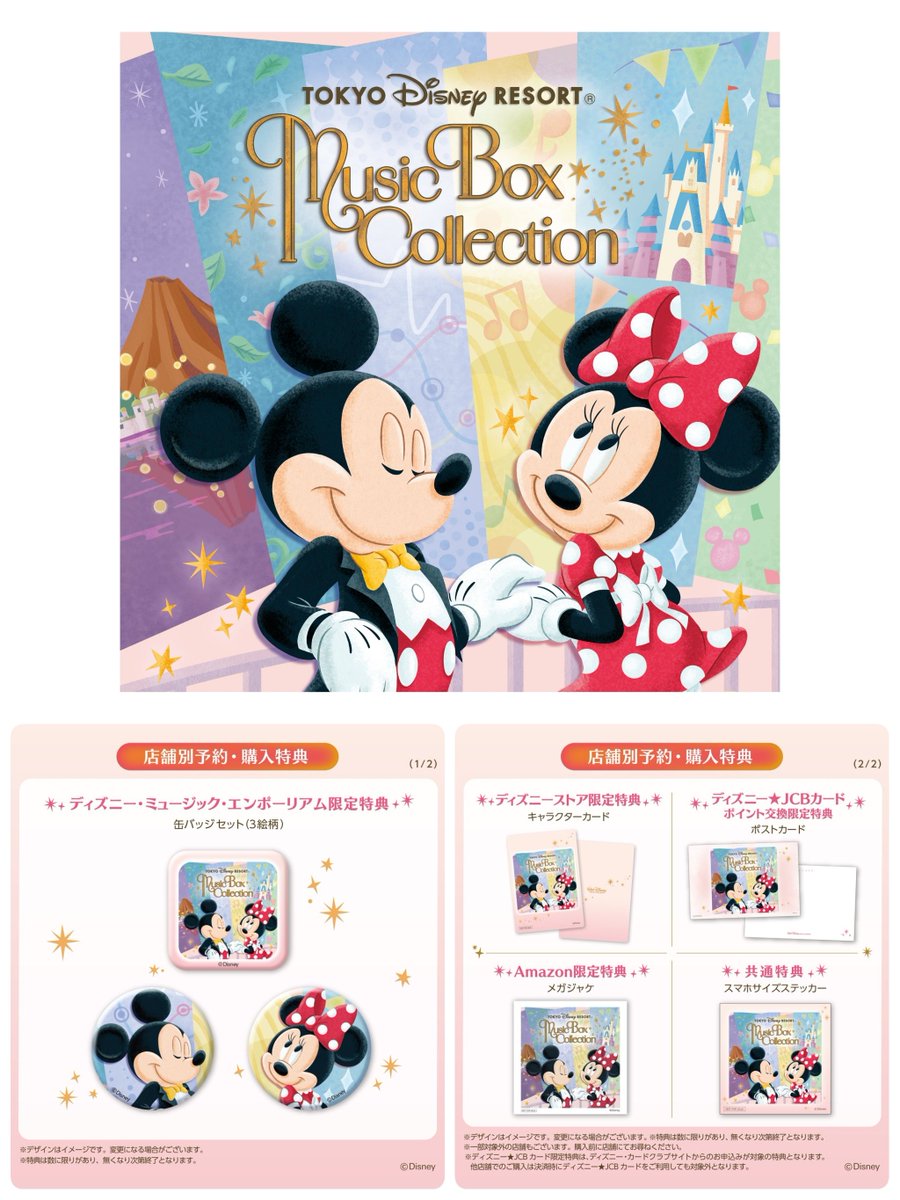 15周年 ディズニーミュージックボックス コレクション オルゴール15個セット 15周年 ディズニーミュージックボックス コレクション オルゴール15個