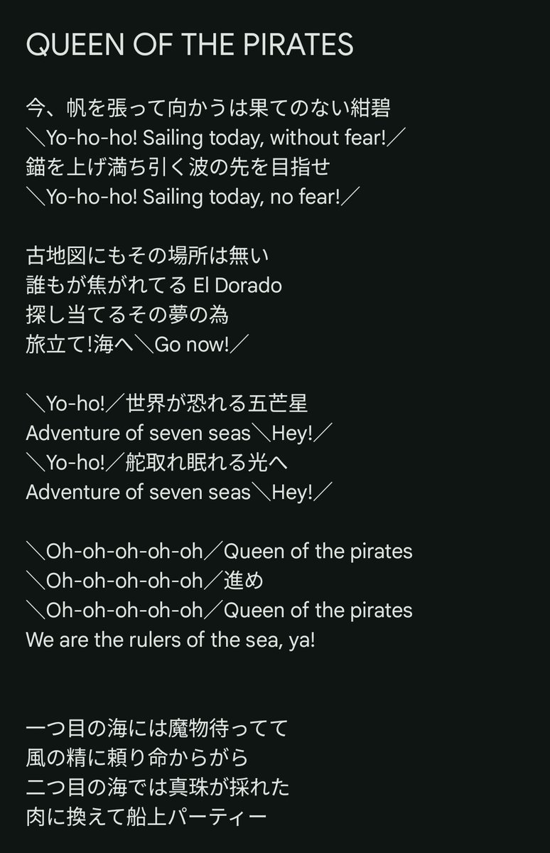 QUEEN OF THE PIRATESのコールは、サビに入るGo now!からYo-ho!、Hey