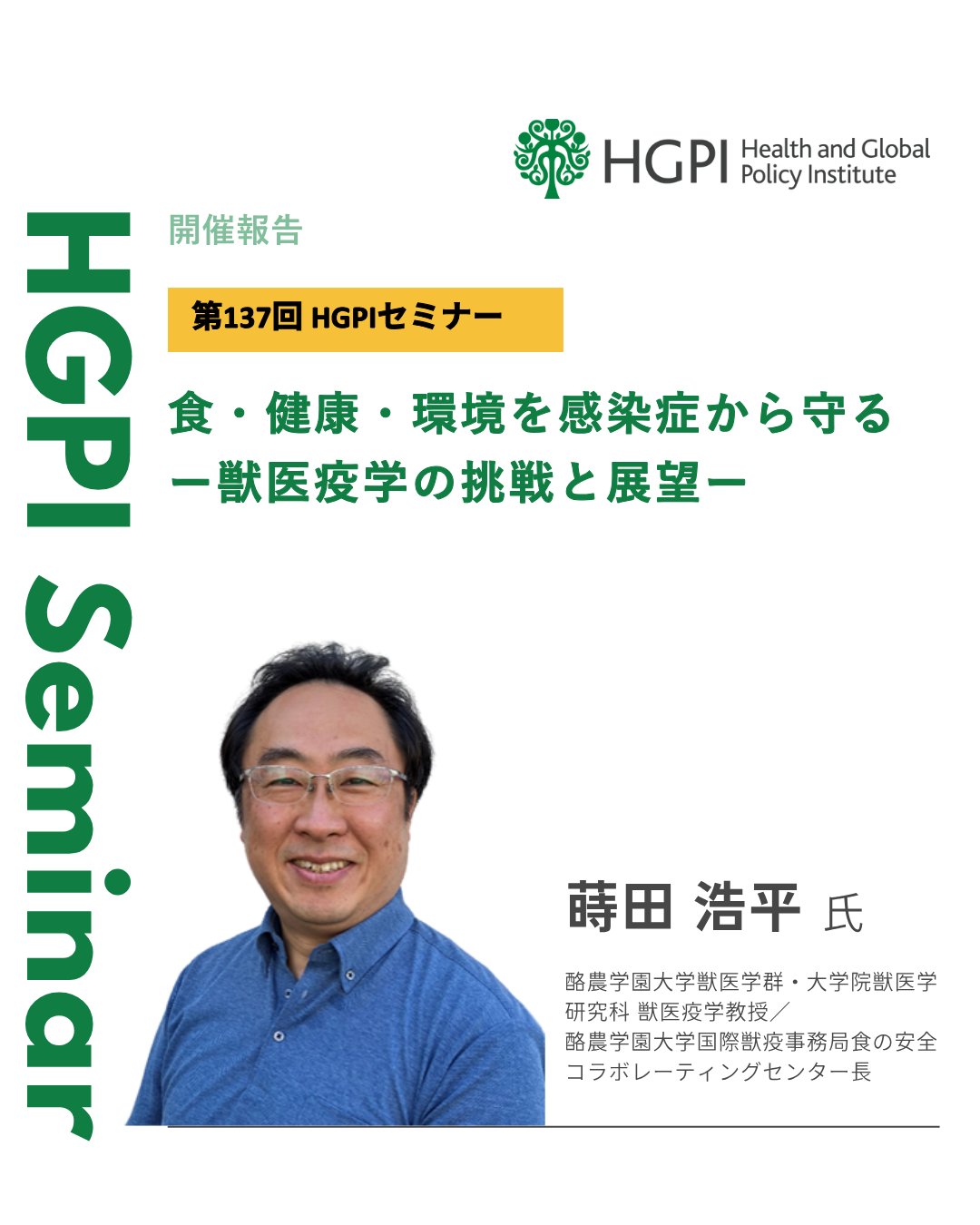 日本医療政策機構 HGPI on X: 