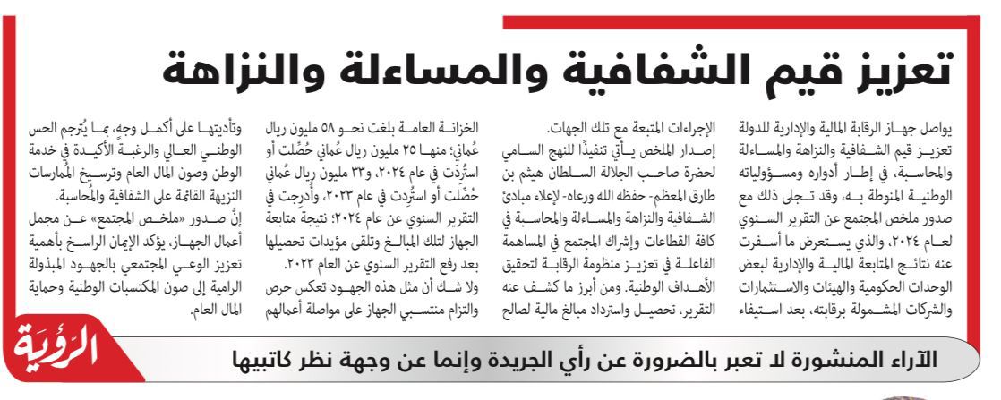 #ملخص_الرقابة_للمجتمع