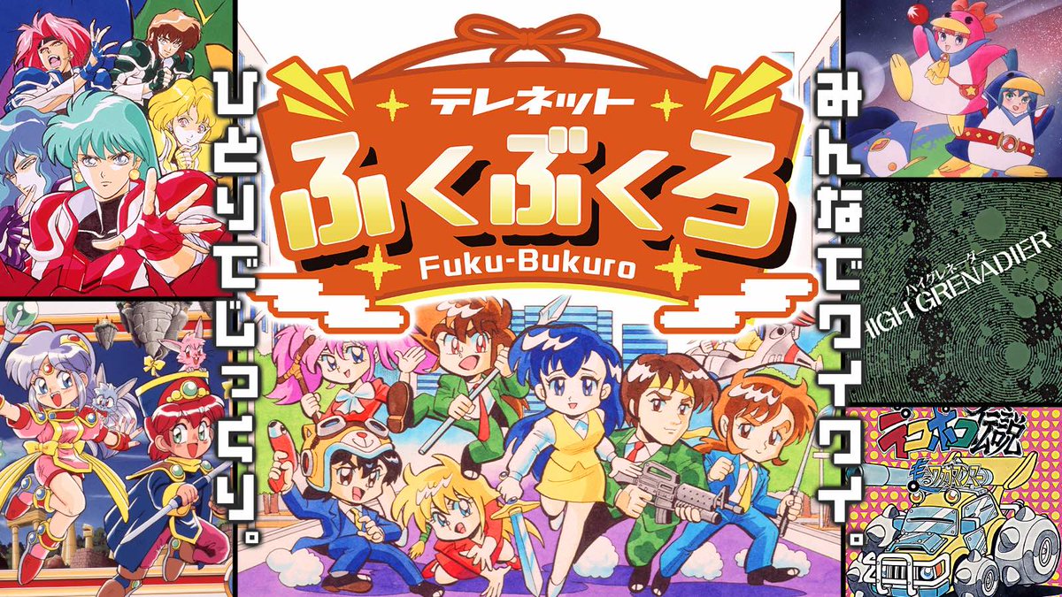 【ニュース】Nintendo Switch『テレネットふくぶくろ』発表。“プレミア化”した『ぽっぷ'n まじっく』など、日本テレネットの隠れた名作6本をまとめて収録
automaton-media.com/articles/newsj…