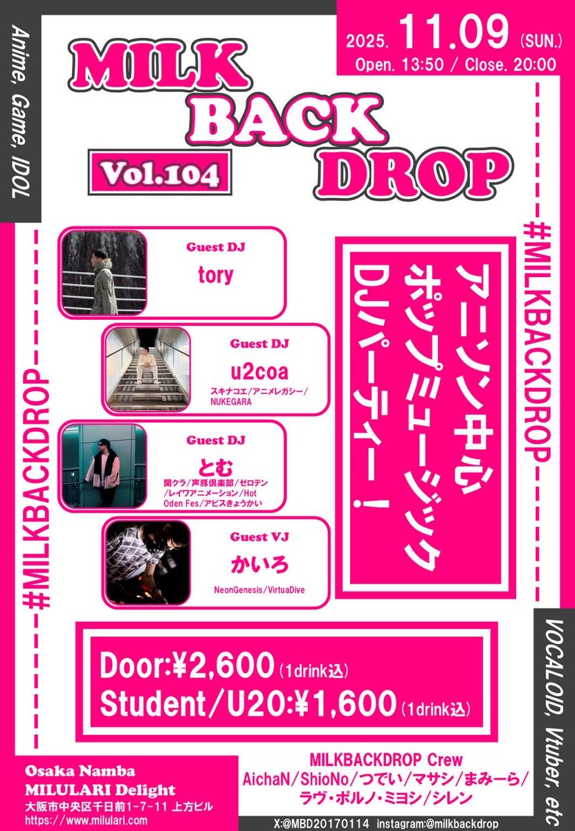 とむ (@t0__mch) on Twitter photo 【#MILKBACKDROP vol.104】
アニソンメインのポップミュージックDJパーティー!
📅2025/11/9(日)
⏰14:00~20:00
🏠<a href="/milulari/">なんばMILULARI(ミルラリ)</a> Delight
《GUEST DJ》
🎧 u2coa
🎧 tory
🎧 とむ
《GUEST VJ》
📺 かいろ
twipla.jp/events/699668 【#MILKBACKDROP vol.104】
アニソンメインのポップミュージックDJパーティー!
📅2025/11/9(日)
⏰14:00~20:00
🏠<a href="/milulari/">なんばMILULARI(ミルラリ)</a> Delight
《GUEST DJ》
🎧 u2coa
🎧 tory
🎧 とむ
《GUEST VJ》
📺 かいろ
twipla.jp/events/699668
