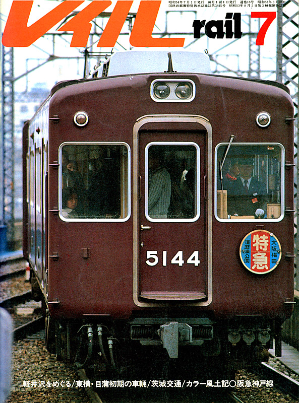 阪急 運行標識板 2枚めくり板 神戸線 特急 阪急神戸線 運行標識板 梅田-須磨浦公園 Yahoo!オークション -「須磨浦