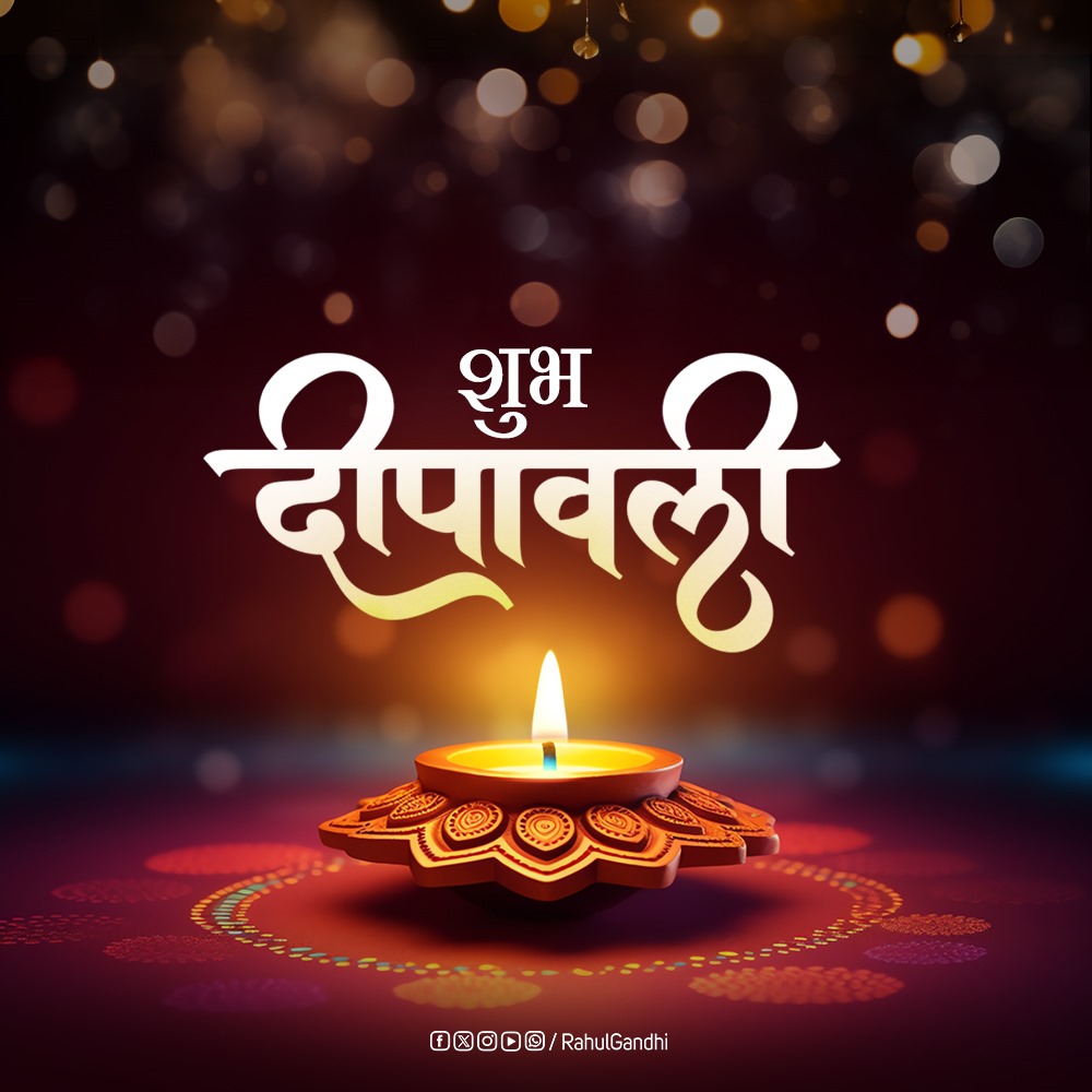 सभी देशवासियों को दीपावली के पावन पर्व की हार्दिक शुभकामनाएं। 🪔

खुशियों के दीपों से भारत रोशन हो उठे, हर आंगन में सुख, समृद्धि और मोहब्बत का उजाला फैले।