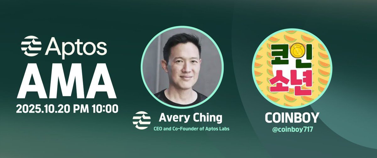 🌊 Aptos X 코인소년 AMA 소식 (참여자 에어드랍 있음)

- 일시: 10/20(월) 저녁 10시
- 장소: x.com/i/spaces/1gqxv…
- 호스트: <a href="/coinboy717/">코인소년 COINBOY Ⓜ️Ⓜ️T</a> 
- 게스트: <a href="/AveryChing/">avery.apt 🇺🇸</a> (앱토스 CEO)
- 주제: 앱토스 관련 커뮤니티의 궁금증 해소 (한국어 통역 지원 예정)
→ 최근 앱토스 ETF 신청 소식부터 뉴욕에서